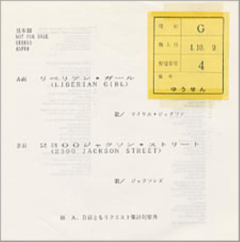 Michael Jackson Liberian Girl - Japanese Test Pressing Japan